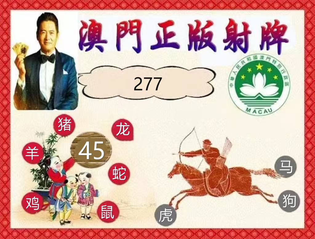 新新彩正版射牌资料图